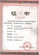 实验室科研成果获得中国石油和化学工业联合会奖